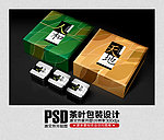 茶 茶叶 茶叶包装设计（展开图）