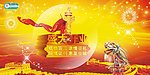 盛大开业