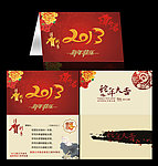 2013新年贺卡图片