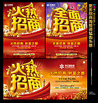 隆重招商 火热招商