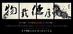 无框画 厚德载物