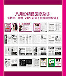 精品医疗杂志 （部分合层）