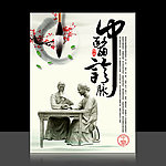 中医诊脉形象展板设计