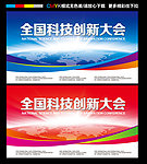 科技创新大会
