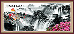 中国画 财源广进 流水生财