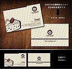 名片 酒店名片 蛋糕店名片
