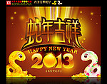 2013 蛇年吉祥