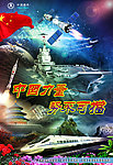 中国航天