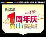 周年庆吊旗