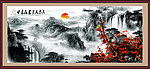 国画山水