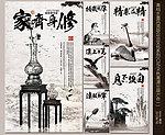 中国风企业文化