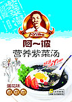 紫菜汤包装