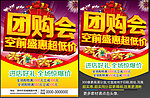 团购盛惠 团购会图片