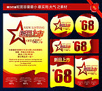 新品上市 新装上市