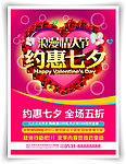七夕促销