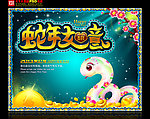蛇年如意 新年贺卡