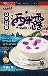 紫薯西米露 西米露 紫薯