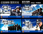 公安展板 警营文化