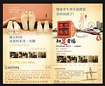 足浴文化海报