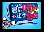 喇叭喊低价省钱牌