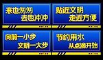 厕所文化标语