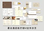酒店VI
