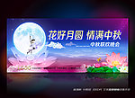 中秋