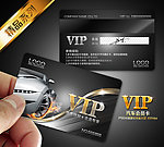 汽车VIP卡