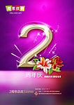 周年庆 2周年