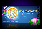 中秋节文艺晚会背景