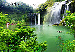风景如画 流水生财