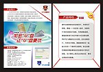 U盘创意宣传单设计