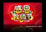 感谢老师