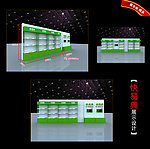 快易典展示柜设计