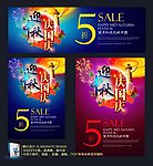 中秋国庆