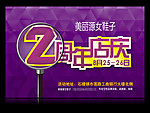 2周年店庆