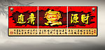 财源广进