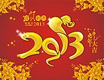 蛇年素材
