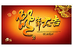 2013蛇年大吉