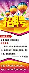 招聘广告宣传