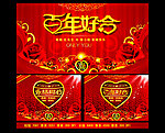 新婚庆典