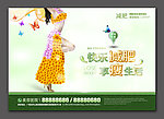 减肥广告 整形美容 吸脂