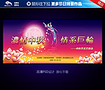 中秋节