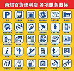 商场服务标志