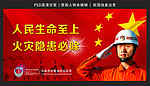 消防安全宣传展板图片