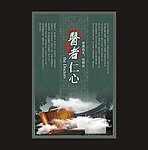 医者仁心