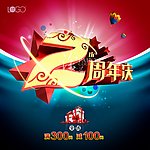 2周年庆