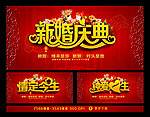 婚庆 新婚庆典