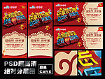 中秋 国庆促销POP