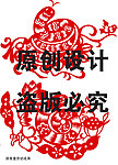 蛇年剪纸